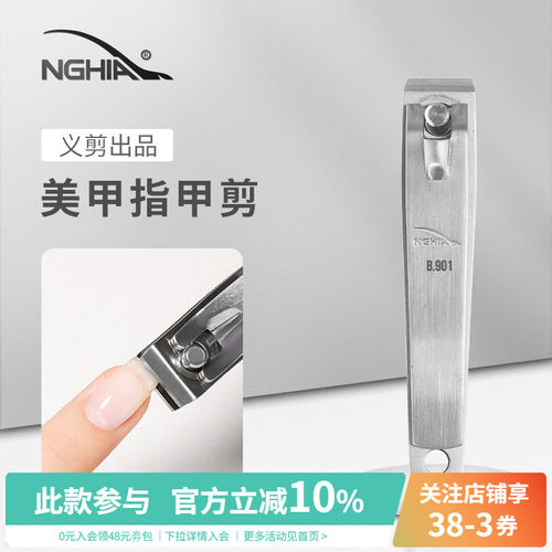 NGHIA/义剪越南不锈钢指甲剪刀
