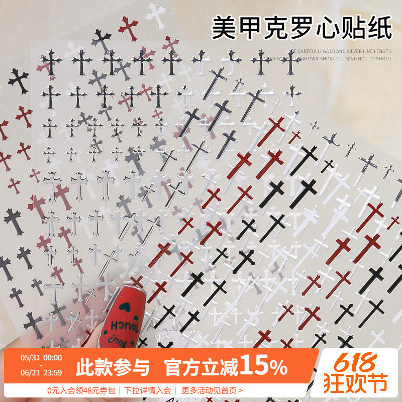网红爆款英文波点克罗心十字架美甲贴纸装饰小图案指甲配件ins风