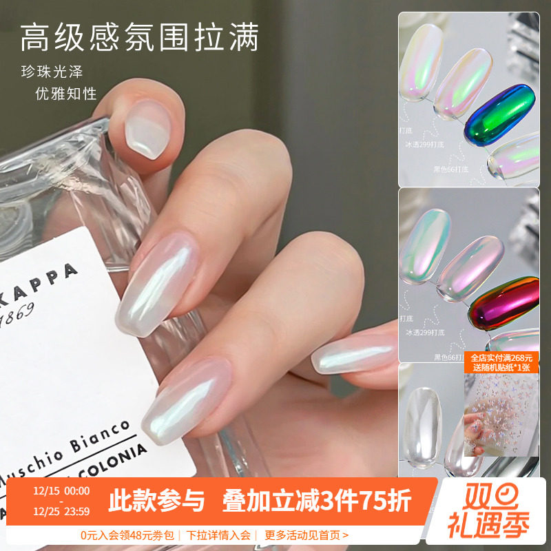 网红爆款珍珠月光极光粉