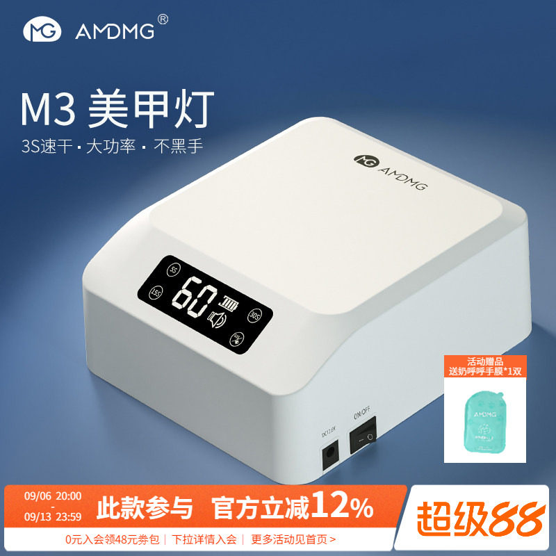 AMDMG专业速干蓄电不黑手紫外线光疗机照指甲油胶烤灯美甲店专用