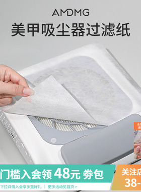 AMDMG一次性吸尘器集尘机无纺布过滤网纸美甲店专用清洁配件工具
