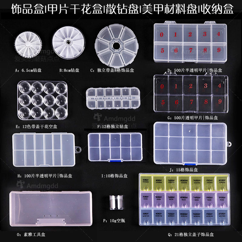 透明钻石配饰品收纳盒工具甲片