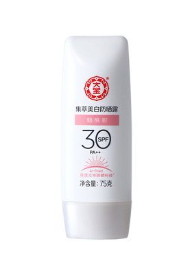 大宝集萃美白防晒露 SPF30/PA++ 烟酰胺防晒霜有效预防晒黑晒伤