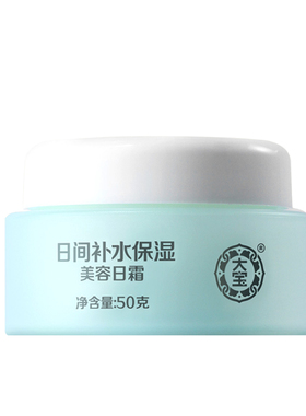 大宝美容日霜日间补水保湿滋润干燥肌肤搽脸霜减少皮肤水分流失