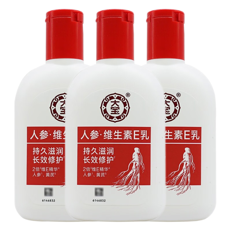 大宝维生素E乳增强版持久滋润长效修护保湿抗皱紧致舒缓温和水润