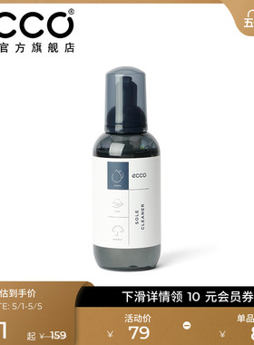 ECCO爱步鞋靴保养护理品 无色清洁剂鞋蜡皮革光亮剂光皮护色乳液