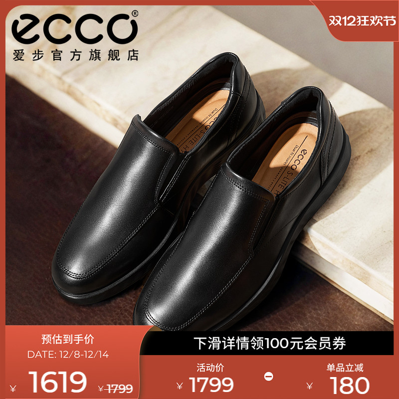 Ecco/爱步牛皮乐福鞋豆豆鞋男款