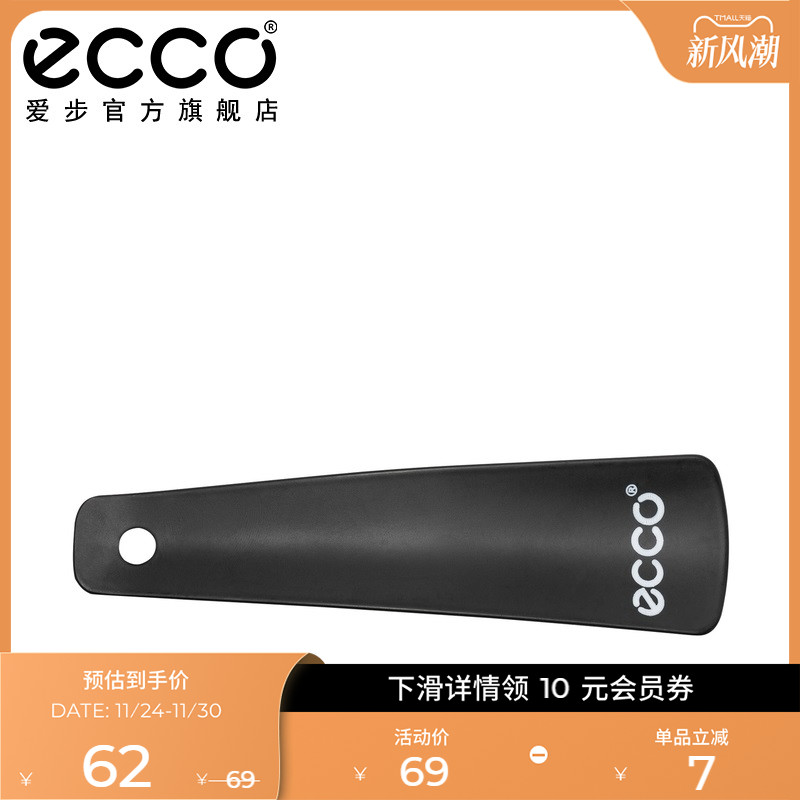 Ecco/爱步便携黑色鞋拔穿鞋神器