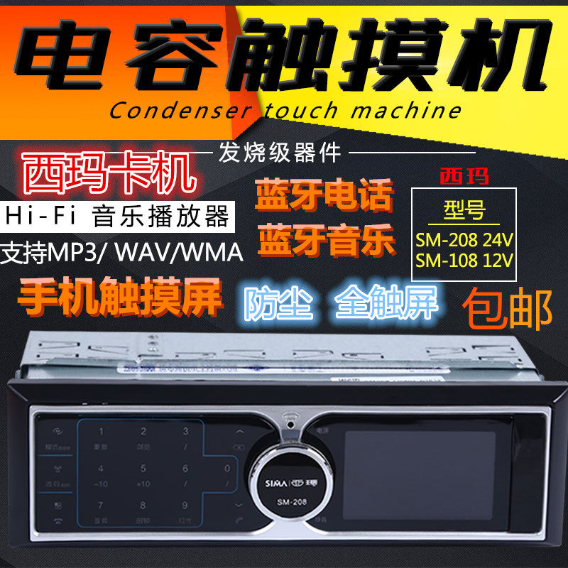 CIMA Car MP3 player Insert card USB drive Automobile main engine radio touch screen Bluetooth 12V24Vin the Car/Articles/Fitting/Refit , Car Audio/Car Electronics/Electric , Car Audio , Car MP3/MP4  category - from Buy2taobao.com to provide professional Taobao agent buy service