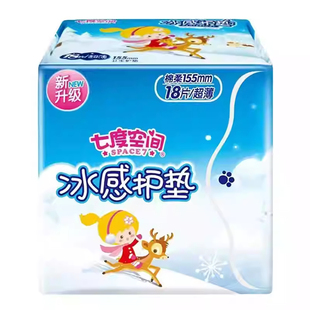 【新疆仓直发】七度空间少女冰感护垫QDAB818棉柔18片/盒超薄透气