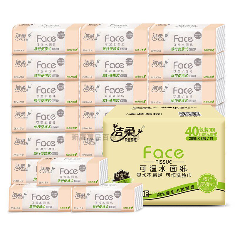 新疆包邮洁柔便携Face小方巾旅行装木浆干湿两用面巾纸3层28抽*40