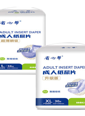 省心帮成人纸尿片医护专用