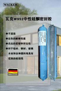 德国瓦克中性结构胶密封胶阳光房门窗硅酮外墙结构密封专用胶