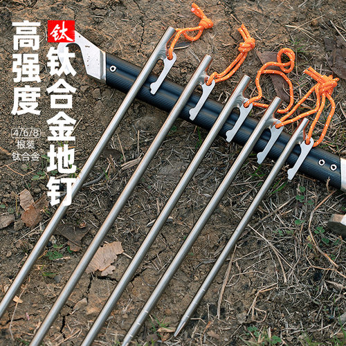 揽胜户外钛合金地钉露营轻硬度钛合金圆形地钉帐篷钉沙地钉多功能 - 封面
