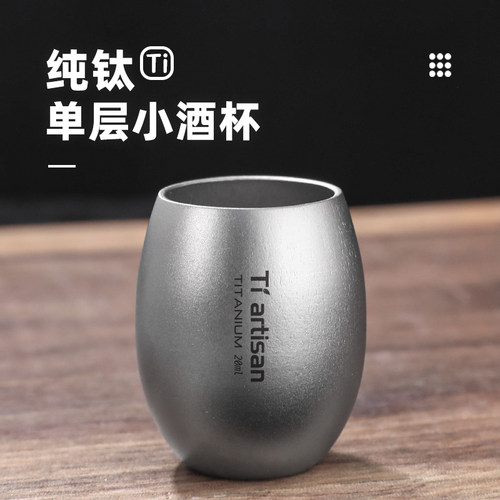 钛工匠纯钛单层小酒杯便携水杯白酒杯户外便携简约酒杯户外露营杯