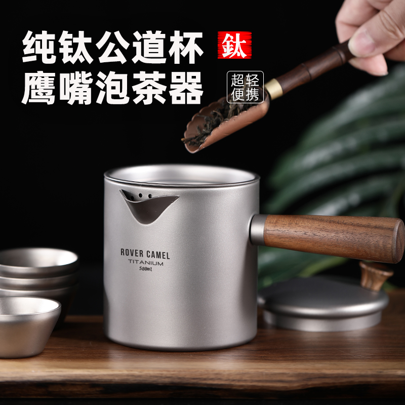 揽胜纯钛煮茶器户外露营便携泡茶器木柄钛杯带过滤功夫纯钛茶具