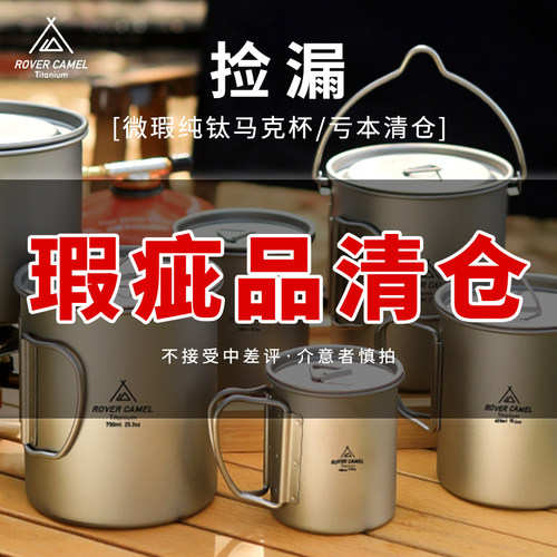 微瑕捡漏钛杯钛锅餐具折叠钛碗