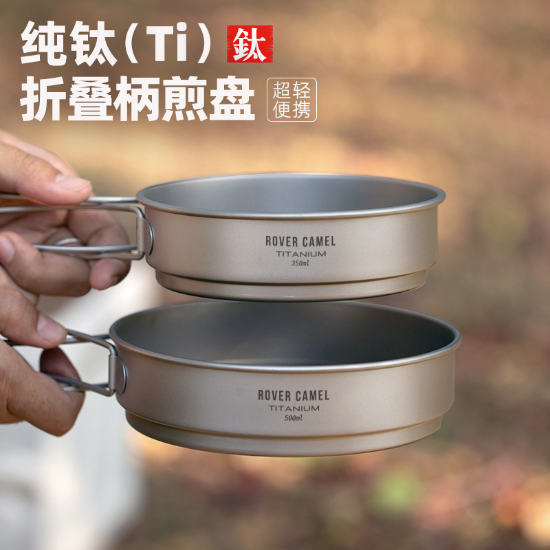 揽胜户外纯钛锅煎蛋粘单人烤锅