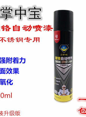 正品掌中宝金属自动喷漆