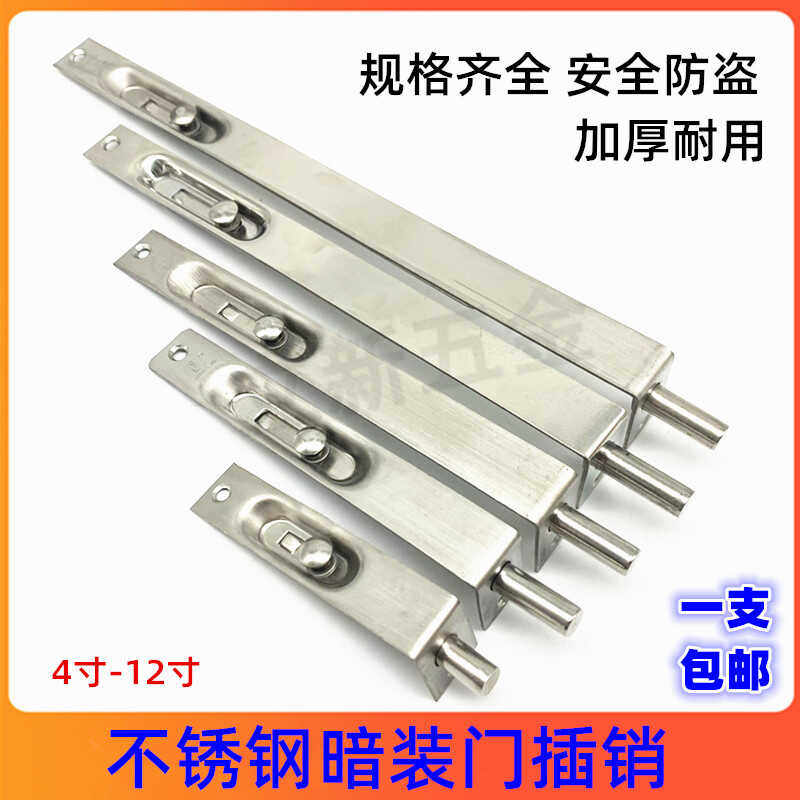 不锈钢暗插销方形按压式插销金属木门庭院大门隐藏式插销配防尘器,基础建材,暗插销,淘宝优惠券,粉丝福利购,淘宝优惠卷