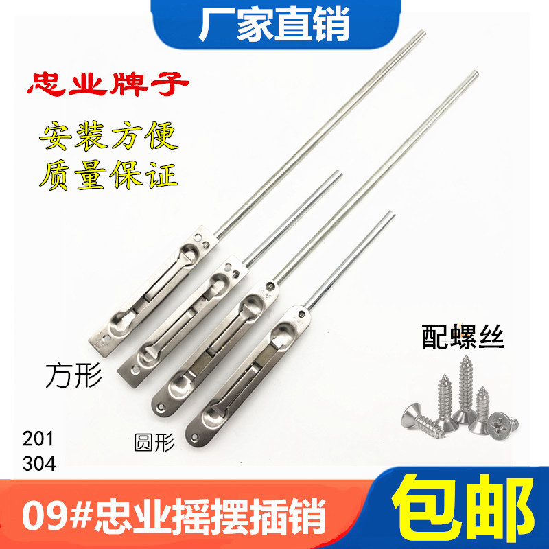 忠业牌不锈合金钢圆方形暗插销陈村09插销不锈钢大门暗装天地插杆