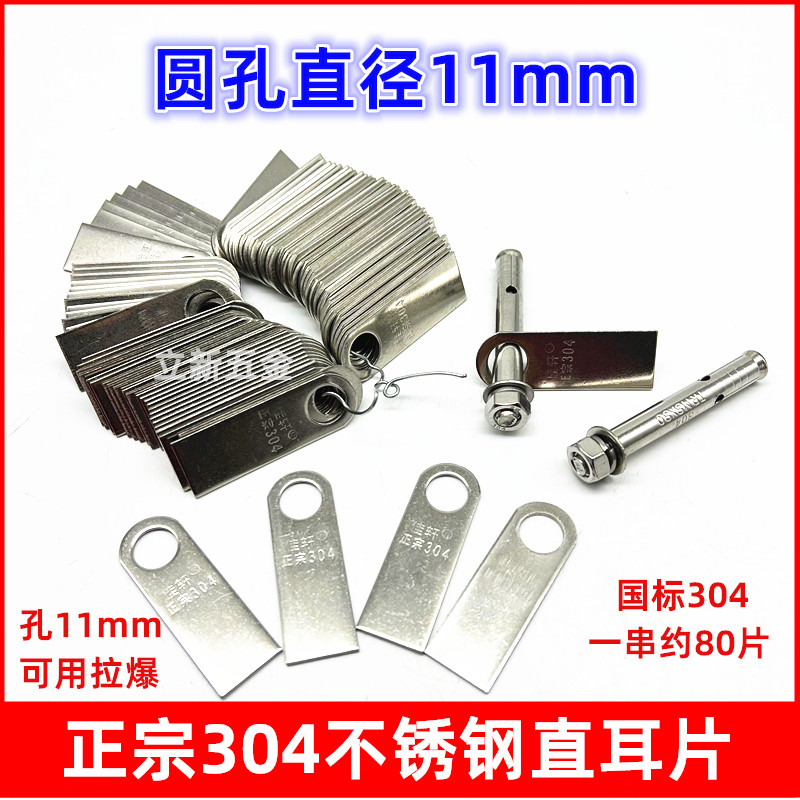 国标304不锈钢11mm圆孔耳仔