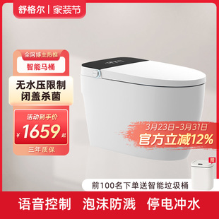舒格尔099智能马桶无水压限制闭盖杀菌语音控制一体智能坐便器