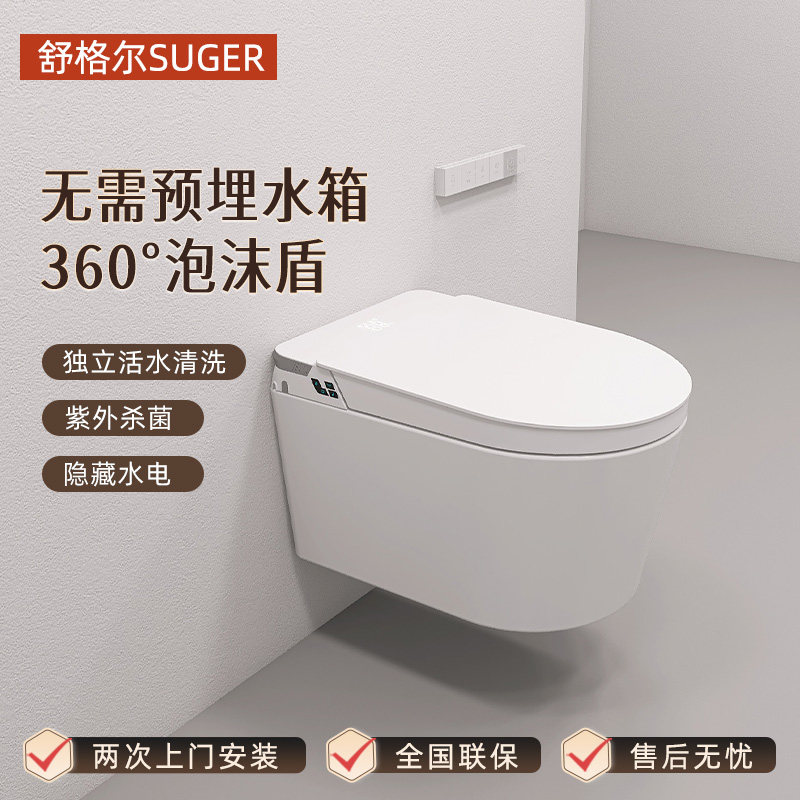 舒格尔R90壁挂智能马桶