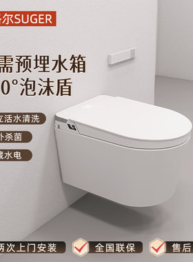 舒格尔R90壁挂智能马桶