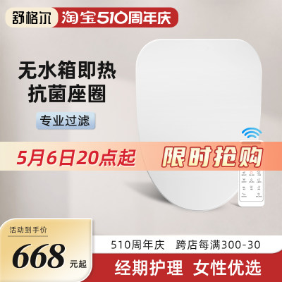 399智能马桶盖舒格尔家用无水箱