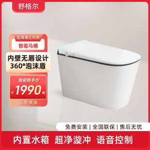 舒格尔K760智能马桶无水压限制自动翻盖泡沫盾自带水箱坐便器