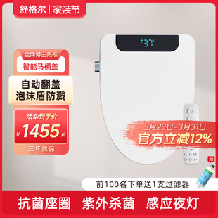 舒格尔399智能马桶盖无水箱活水即热抗菌坐圈家用马桶座便盖可拆