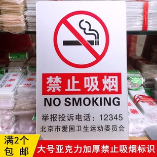 大号加厚亚克力禁止吸烟标识公共场所室外指示牌带举报电话12345