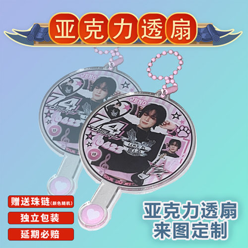 亚克力透扇迷你透扇mini应援扇
