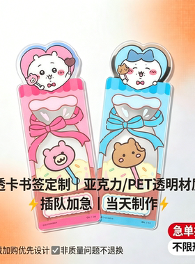 异形透卡书签定制任意形状切割亚克力PET透明小卡二次元周边礼物