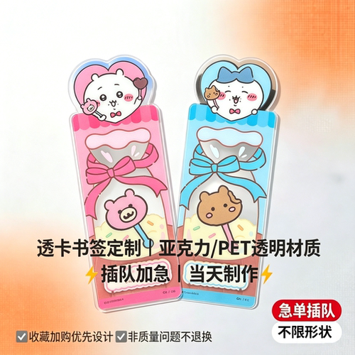 异形透卡书签定制任意形状切割亚克力PET透明小卡二次元周边礼物