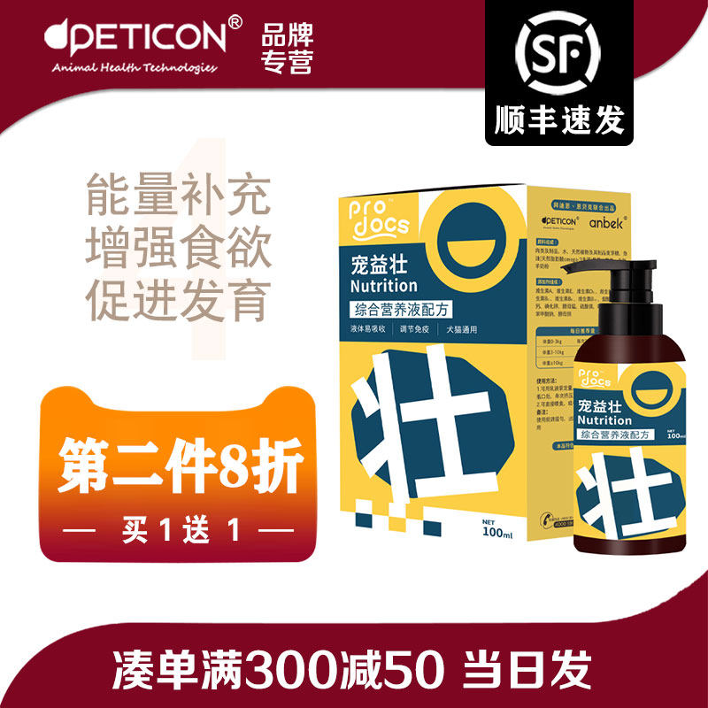 普多仕宠益壮营养液猫咪营养补充剂猫咪全阶段可用术后恢复