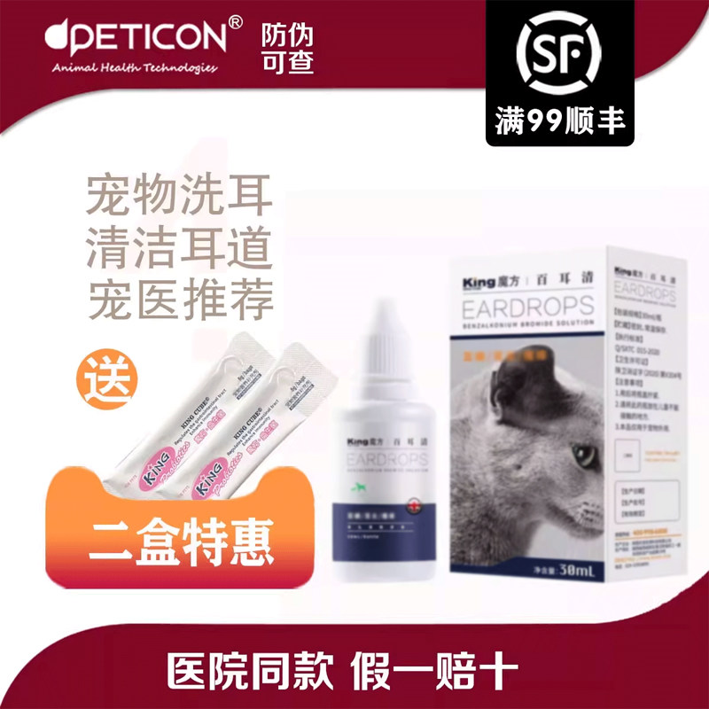 King魔方百耳清猫犬中耳耳臭宠物猫咪狗狗耳道清洁,宠物/宠物食品及用品,皮肤喷剂,淘宝优惠券,粉丝福利购,淘宝优惠卷