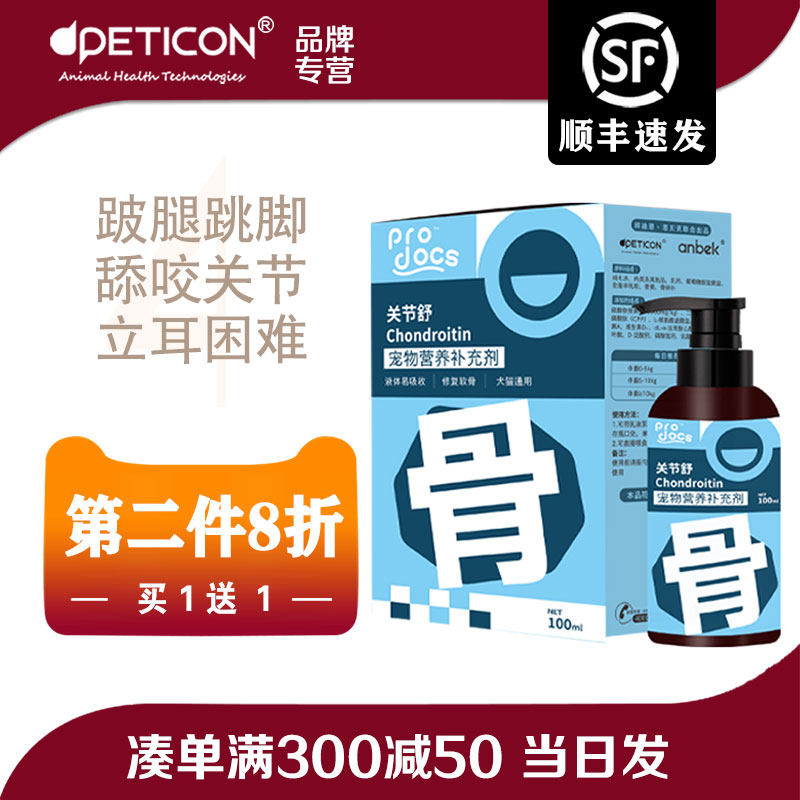 普多仕关节舒鲨鱼软骨素狗狗猫咪健骨补钙腿瘸关节修复幼成年犬