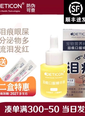 拜迪恩泪痕液狗狗泪痕猫咪去除液比熊博美加菲泰迪宠物泪痕口服液