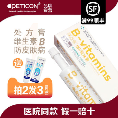 拜迪恩维生素b猫咪宠物提升免疫