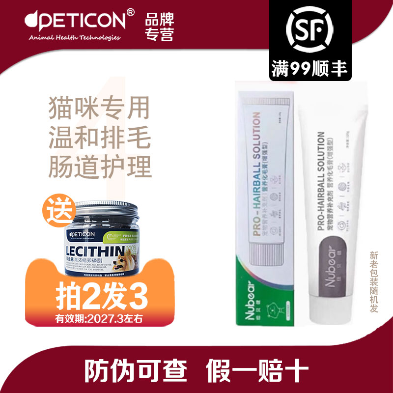 纽贝健化毛膏肠胃猫咪专用幼猫排毛球狗狗营养膏补充剂提高免疫