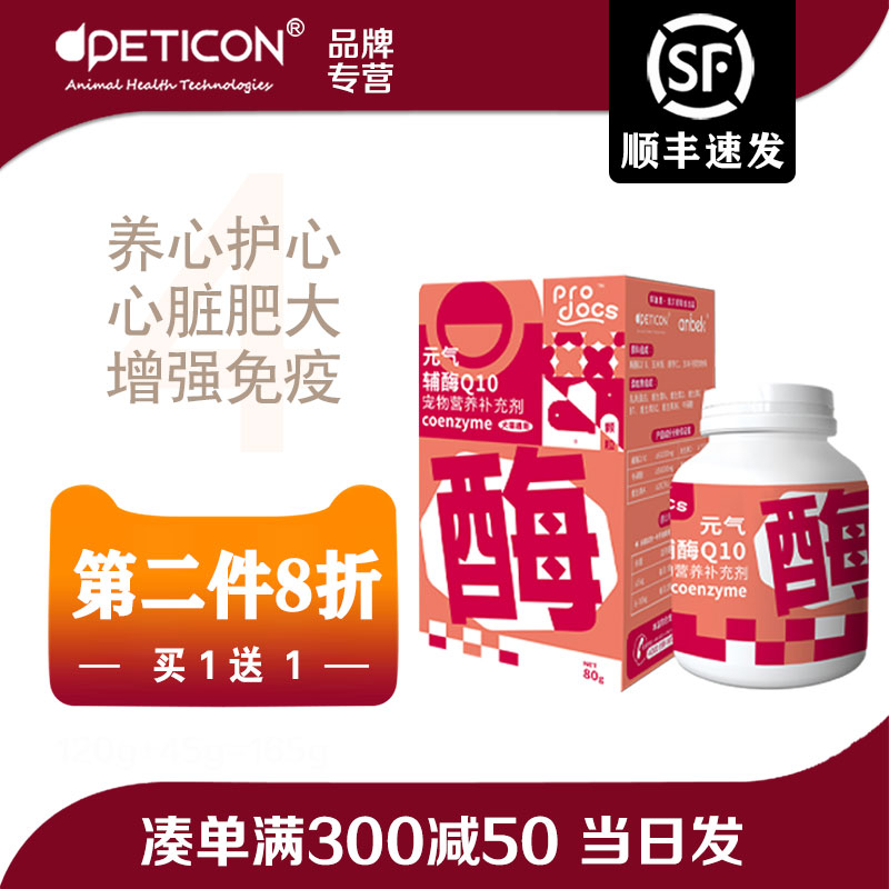 普多仕元气辅酶Q10宠物猫咪狗狗保护心脏健康辅助调理强心脏