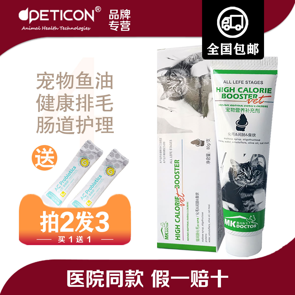 默克医生化毛膏营养膏猫咪专用增肥美毛调理肠胃宠物鱼油成猫幼猫