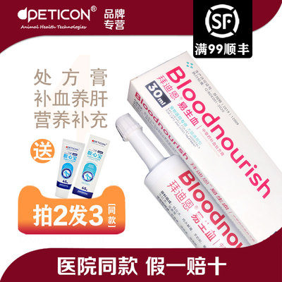 拜迪恩补血精肝猫咪狗狗营养补充