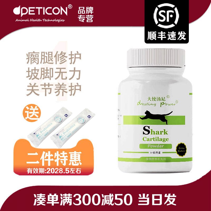 大使汤尼A+软骨素折耳猫狗关节