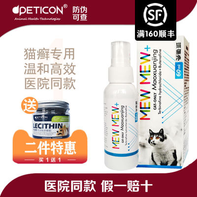 猫真菌皮肤病专用温和不刺激