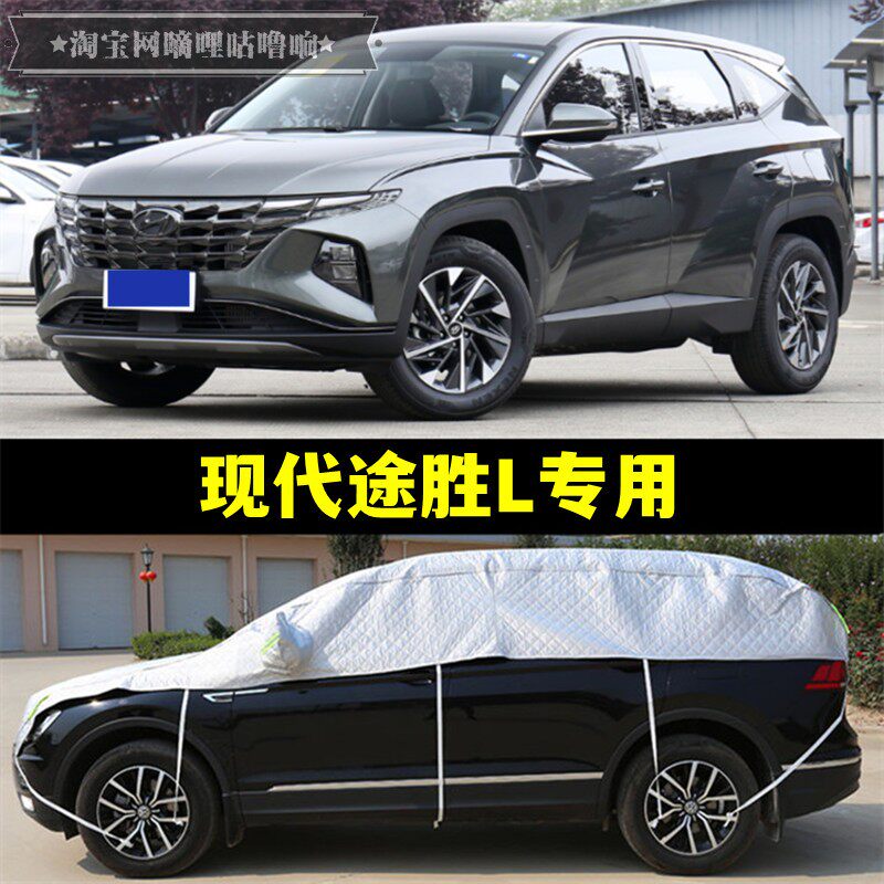 现代途胜L半罩车衣2024新款SUV防晒隔热加厚防冰雹半身半截汽车罩