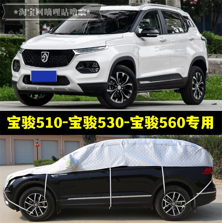 宝骏510 530 560半罩车衣防晒防雨加厚防冰雹越野半身半截汽车罩