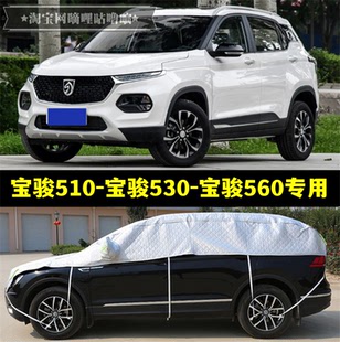 宝骏510 560半罩车衣防晒防雨加厚防冰雹越野半身半截汽车罩 530